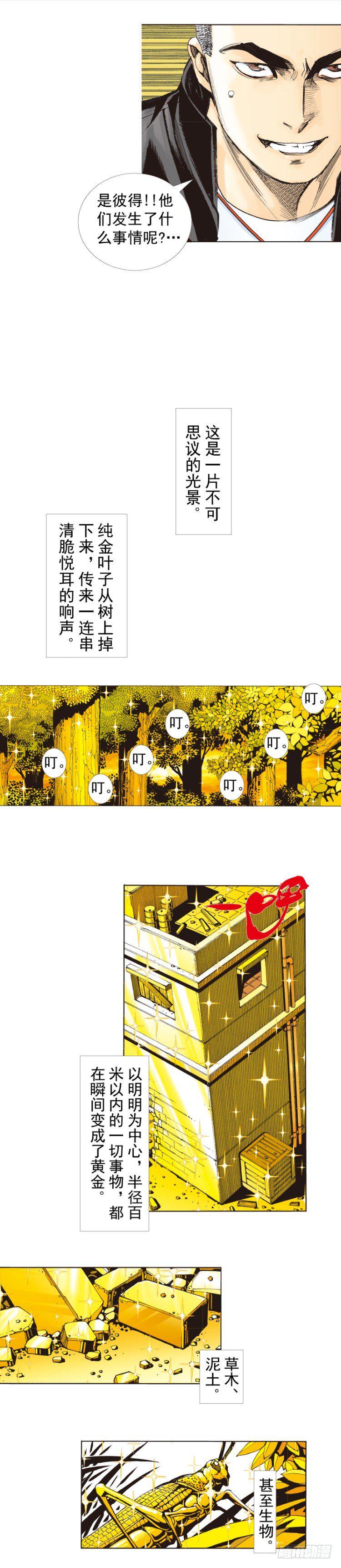 《杀道行者》漫画最新章节第286话：明明（下）免费下拉式在线观看章节第【12】张图片