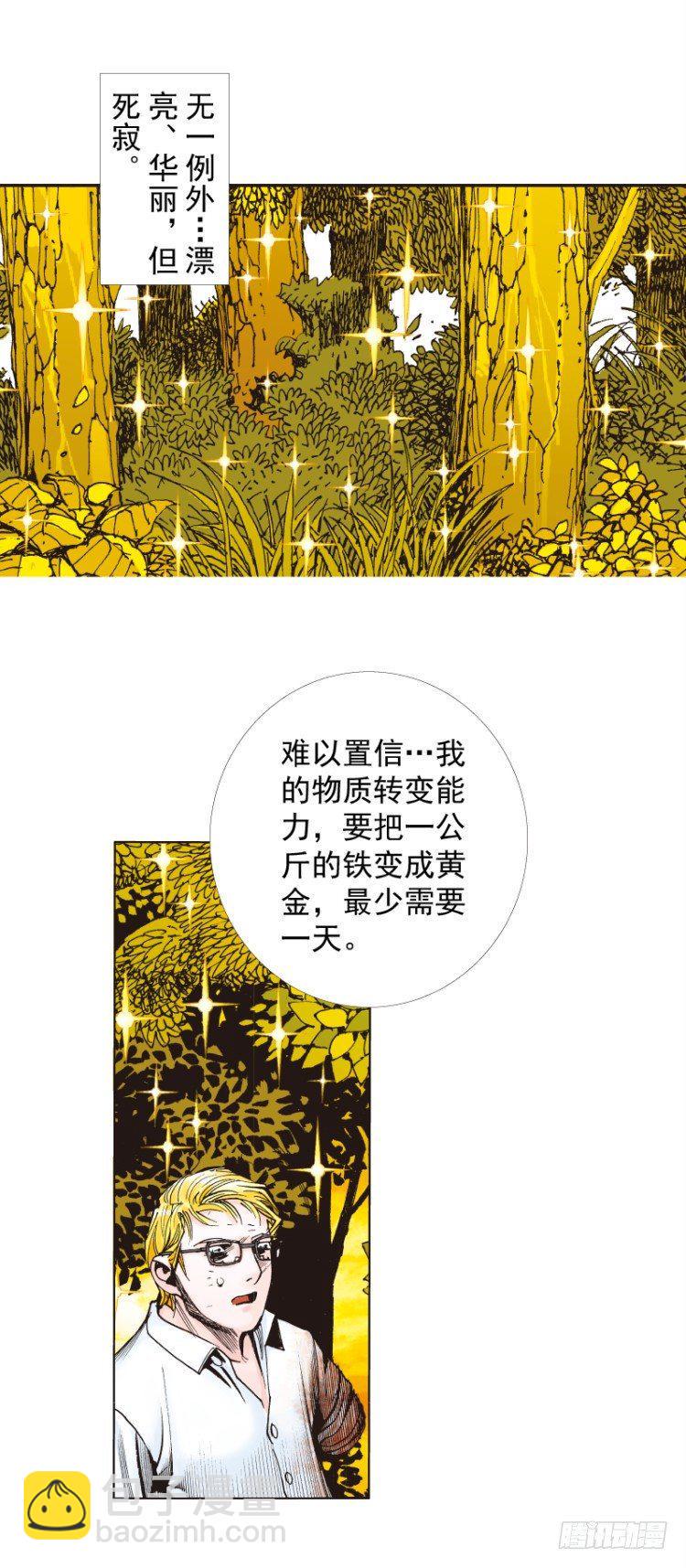 《杀道行者》漫画最新章节第286话：明明（下）免费下拉式在线观看章节第【13】张图片