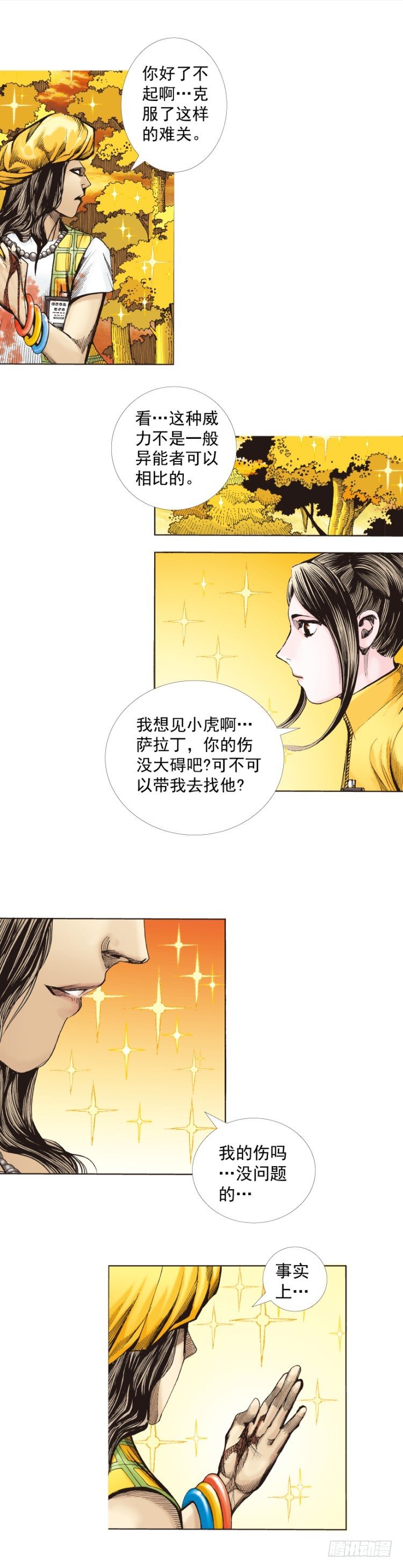 《杀道行者》漫画最新章节第286话：明明（下）免费下拉式在线观看章节第【19】张图片