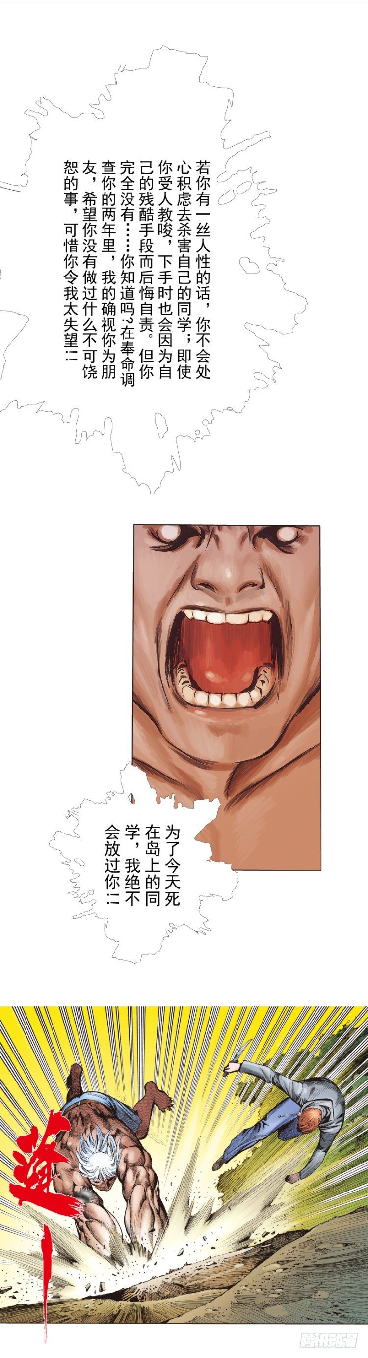 《杀道行者》漫画最新章节第286话：明明（下）免费下拉式在线观看章节第【29】张图片