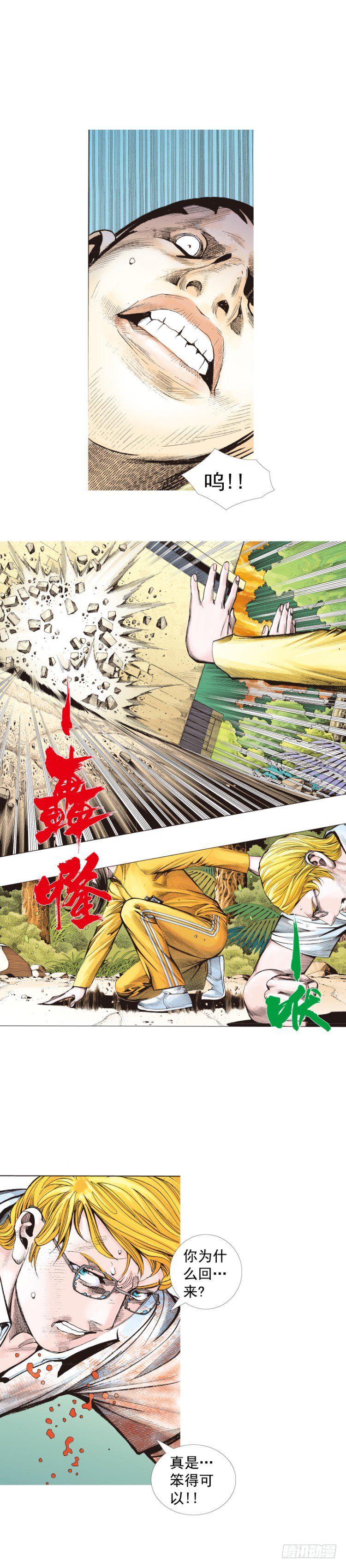 《杀道行者》漫画最新章节第286话：明明（下）免费下拉式在线观看章节第【3】张图片