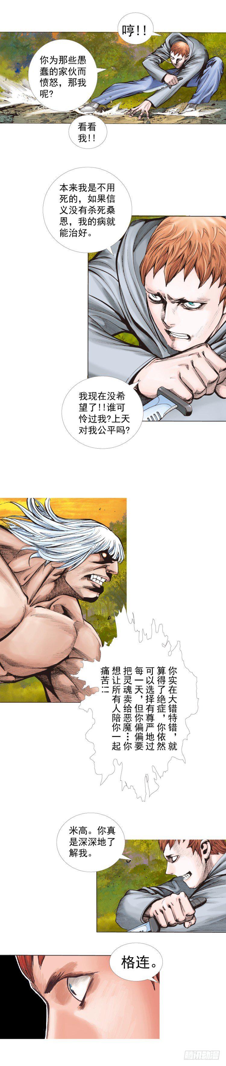 《杀道行者》漫画最新章节第286话：明明（下）免费下拉式在线观看章节第【30】张图片