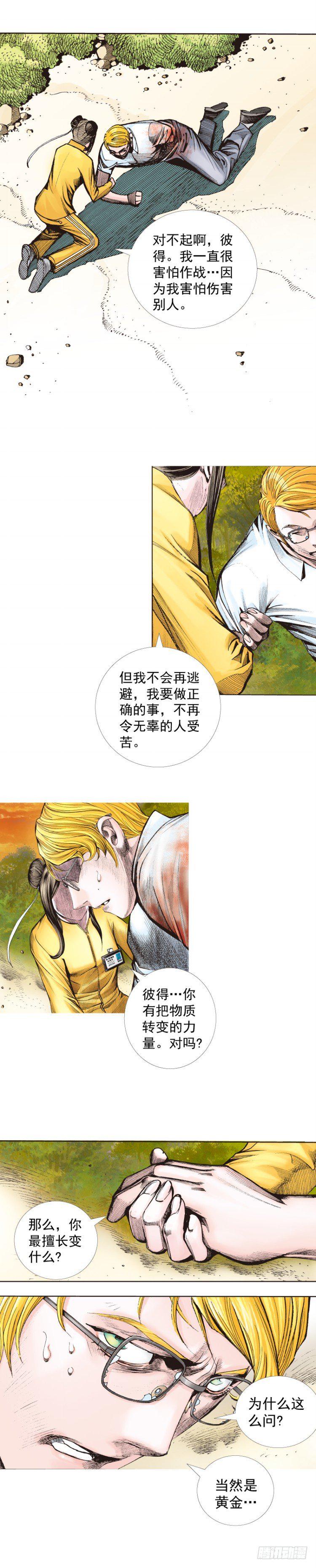 《杀道行者》漫画最新章节第286话：明明（下）免费下拉式在线观看章节第【4】张图片