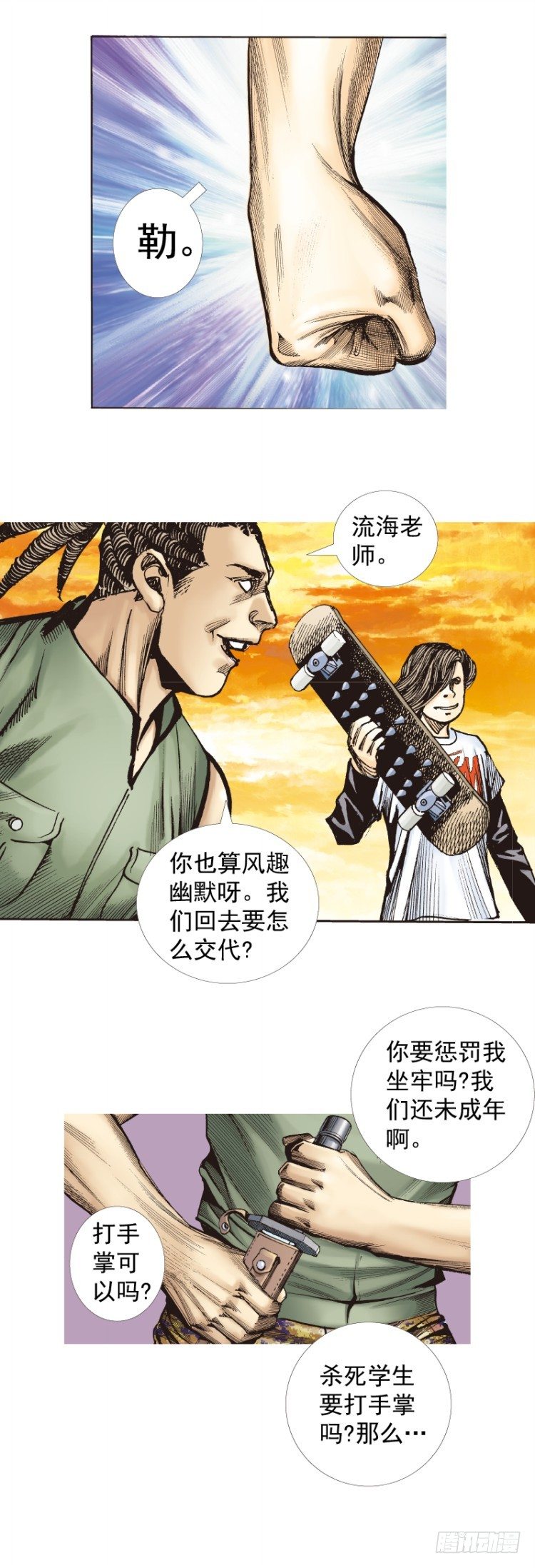 《杀道行者》漫画最新章节第287话：欺骗神的男人（下）免费下拉式在线观看章节第【16】张图片