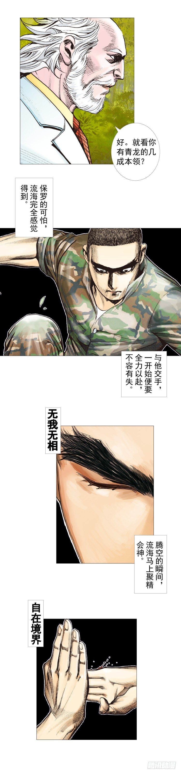 《杀道行者》漫画最新章节第288话：投身烈火（上）免费下拉式在线观看章节第【11】张图片