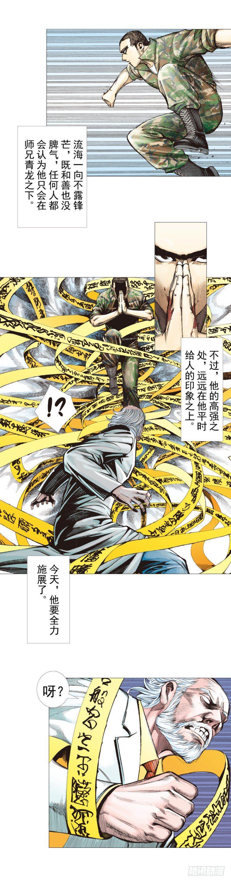 《杀道行者》漫画最新章节第288话：投身烈火（上）免费下拉式在线观看章节第【19】张图片