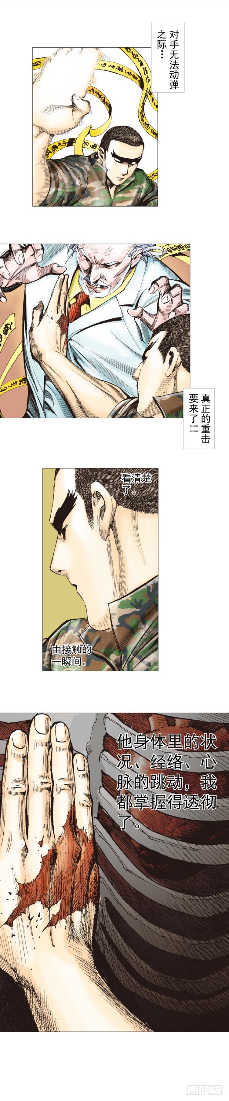 《杀道行者》漫画最新章节第288话：投身烈火（上）免费下拉式在线观看章节第【24】张图片