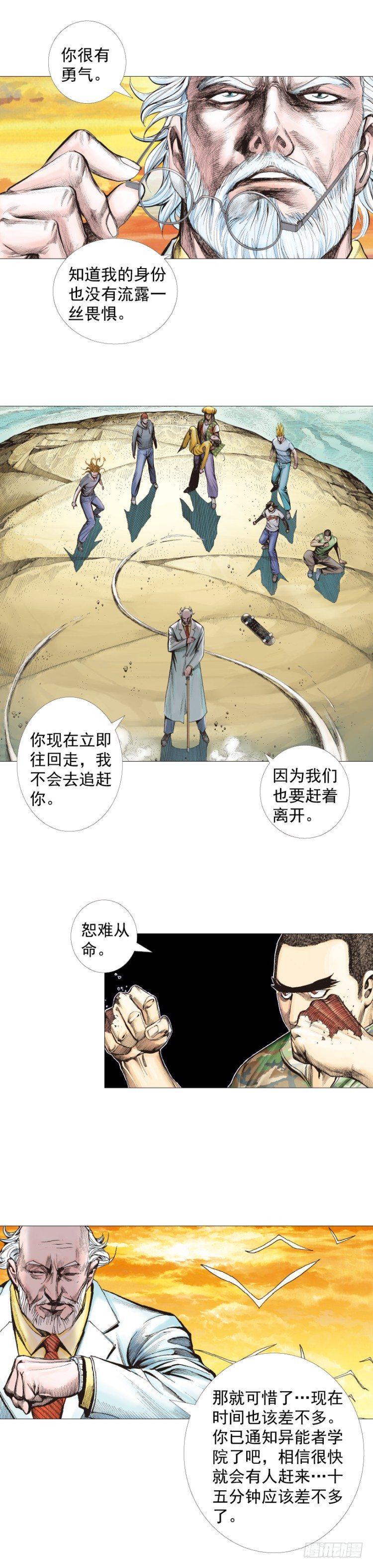 《杀道行者》漫画最新章节第288话：投身烈火（上）免费下拉式在线观看章节第【7】张图片