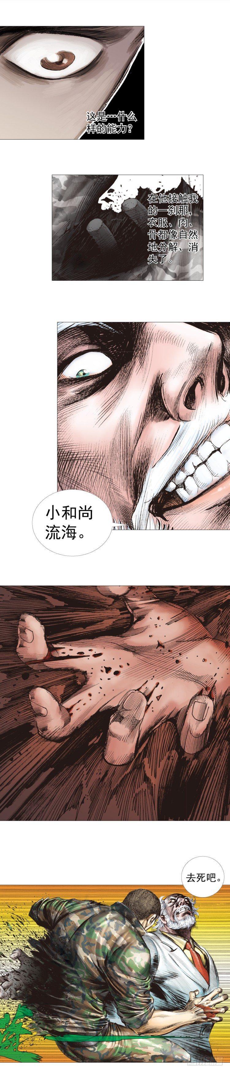 《杀道行者》漫画最新章节第288话：投身烈火（下）免费下拉式在线观看章节第【10】张图片