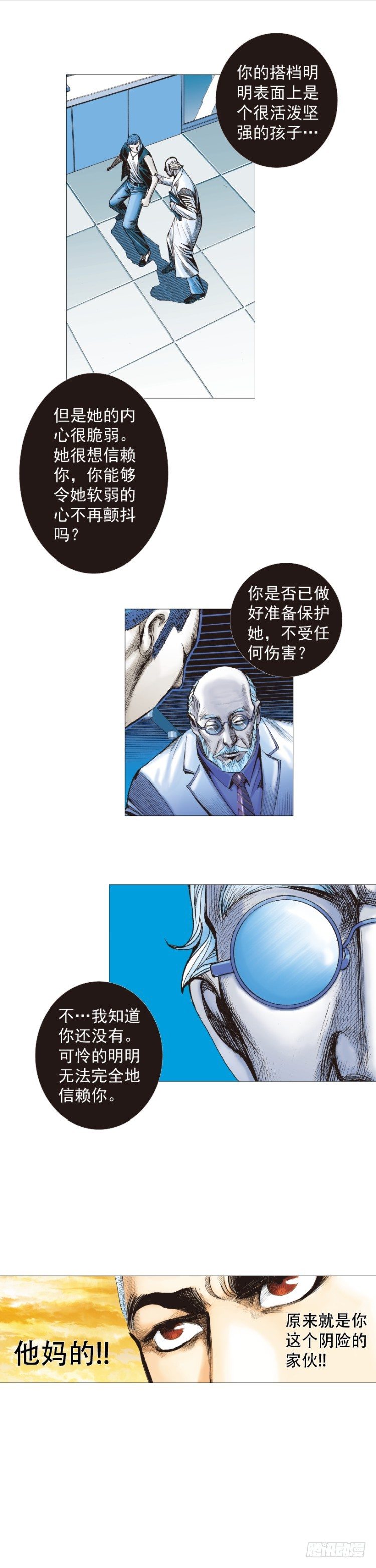 《杀道行者》漫画最新章节第288话：投身烈火（下）免费下拉式在线观看章节第【17】张图片