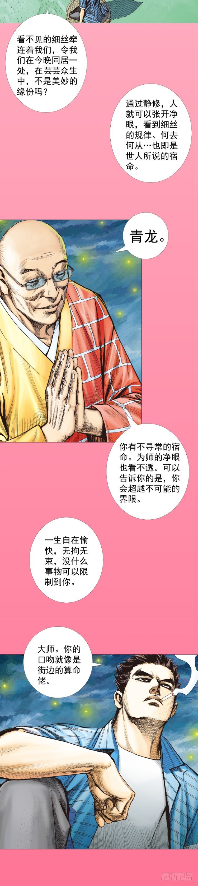 《杀道行者》漫画最新章节第288话：投身烈火（下）免费下拉式在线观看章节第【3】张图片