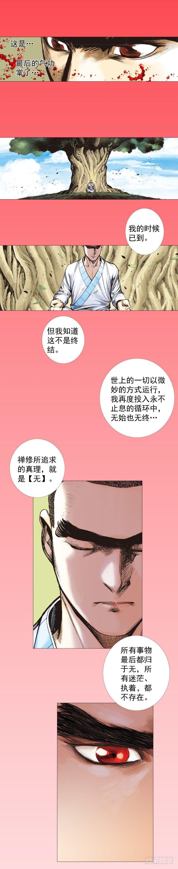 《杀道行者》漫画最新章节第288话：投身烈火（下）免费下拉式在线观看章节第【32】张图片