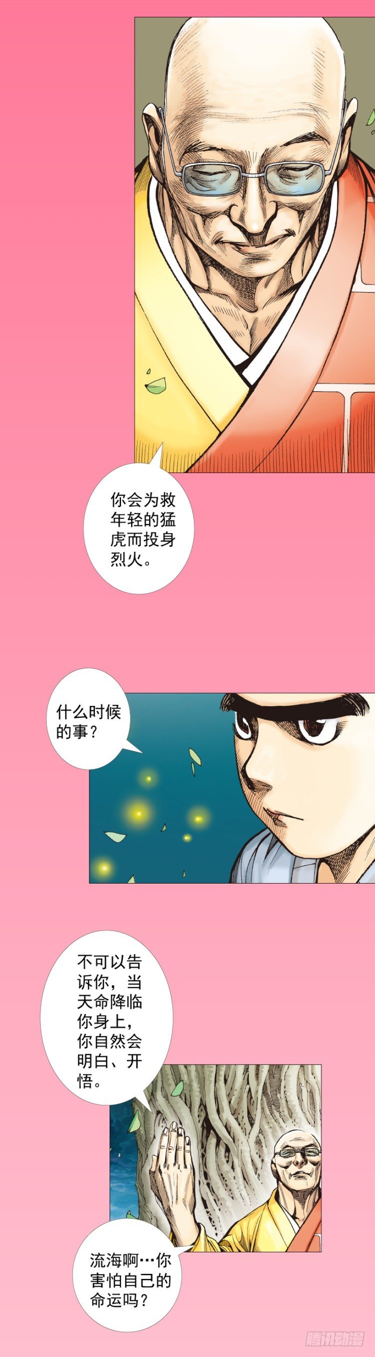 《杀道行者》漫画最新章节第288话：投身烈火（下）免费下拉式在线观看章节第【6】张图片