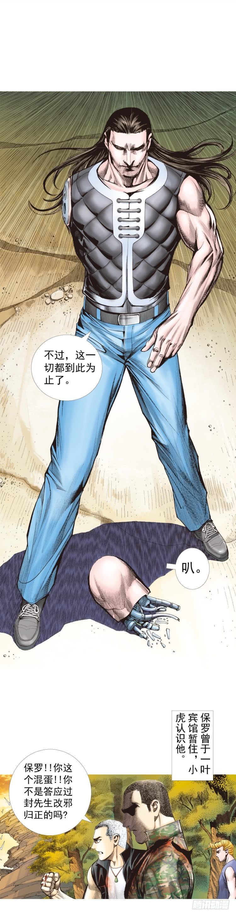 《杀道行者》漫画最新章节第289话：怒（上）免费下拉式在线观看章节第【11】张图片