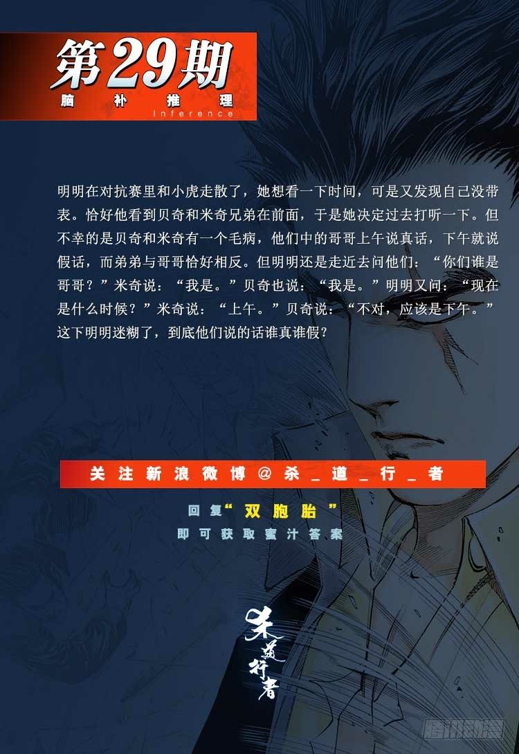 《杀道行者》漫画最新章节第289话：怒（上）免费下拉式在线观看章节第【29】张图片