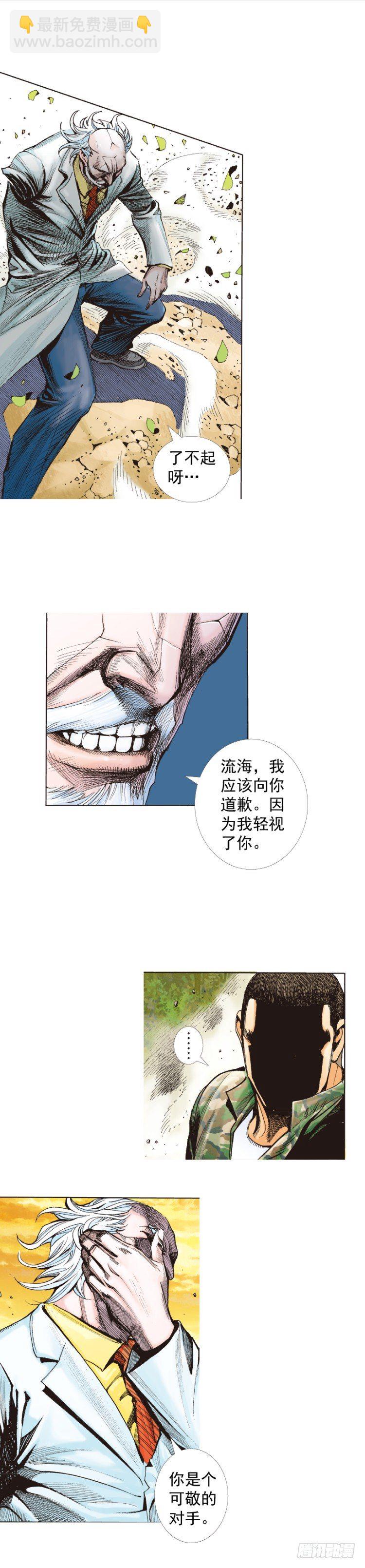 《杀道行者》漫画最新章节第289话：怒（上）免费下拉式在线观看章节第【8】张图片