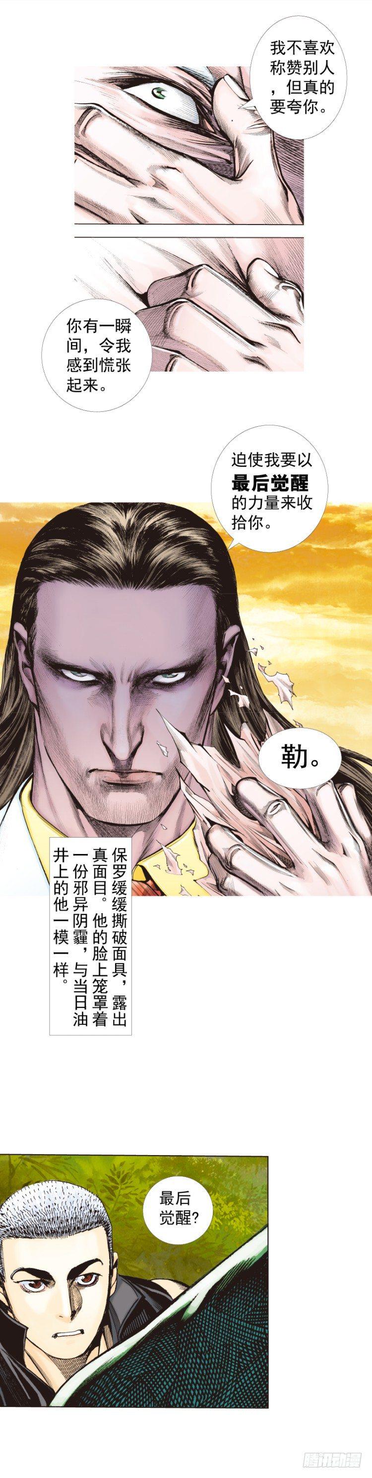 《杀道行者》漫画最新章节第289话：怒（上）免费下拉式在线观看章节第【9】张图片