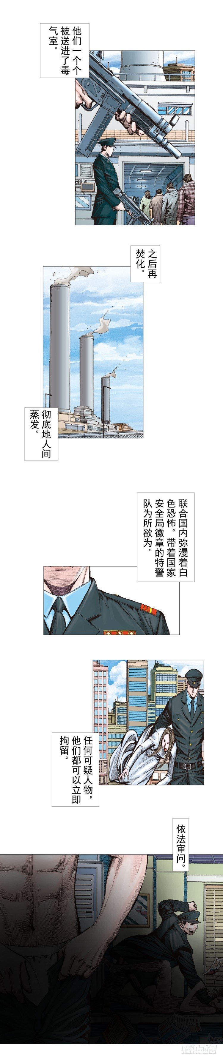 《杀道行者》漫画最新章节第290话：刺客（上）免费下拉式在线观看章节第【6】张图片