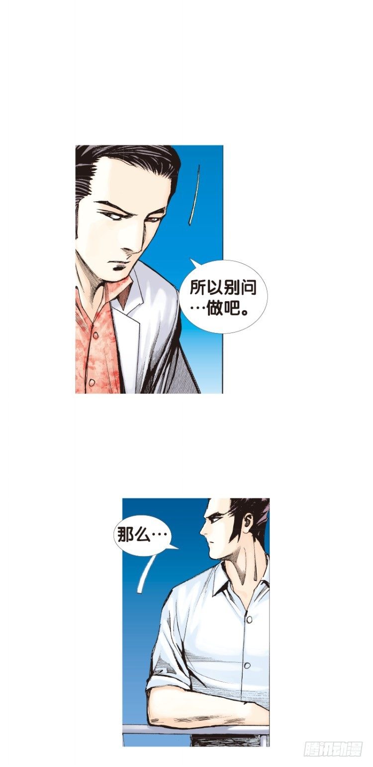 《杀道行者》漫画最新章节第三十三回：阿信的梦（十）免费下拉式在线观看章节第【20】张图片