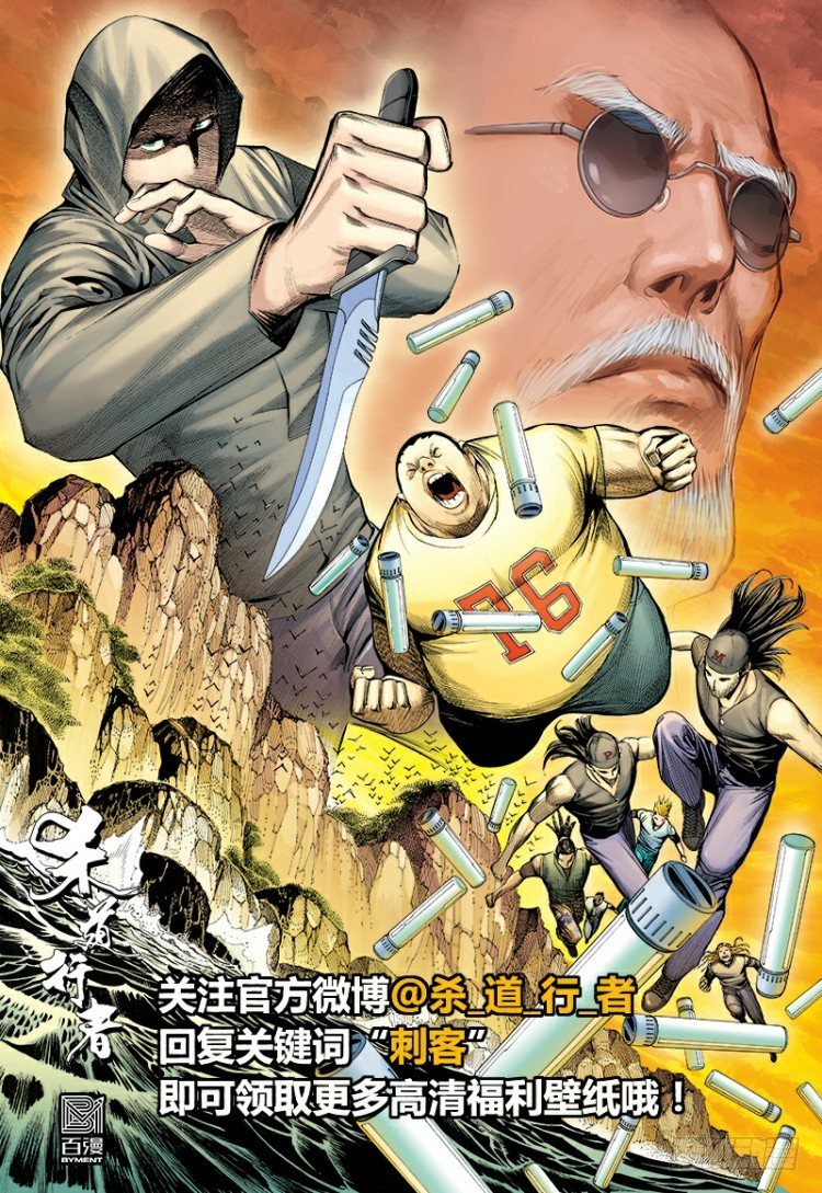 《杀道行者》漫画最新章节第290话：刺客（下）免费下拉式在线观看章节第【28】张图片