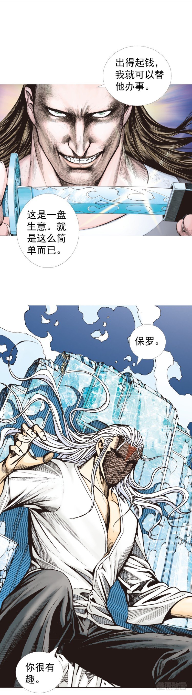 《杀道行者》漫画最新章节第291话：潜伏者（上）免费下拉式在线观看章节第【26】张图片