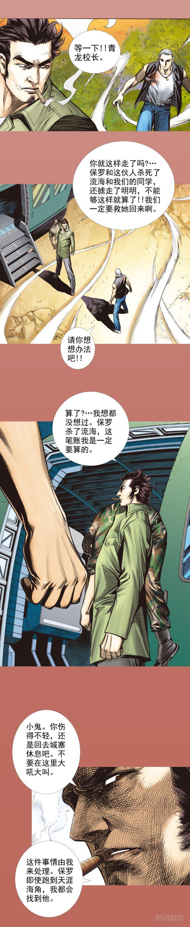 《杀道行者》漫画最新章节第291话：潜伏者（上）免费下拉式在线观看章节第【7】张图片