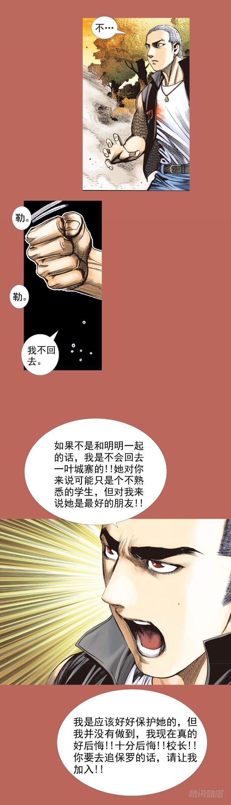 《杀道行者》漫画最新章节第291话：潜伏者（上）免费下拉式在线观看章节第【8】张图片