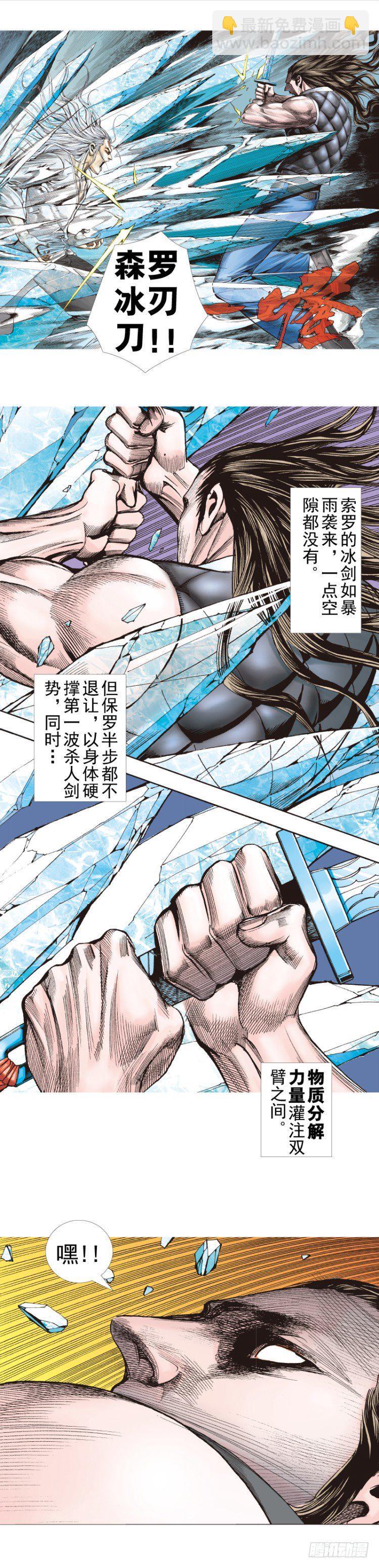 《杀道行者》漫画最新章节第291话：潜伏者（下）免费下拉式在线观看章节第【3】张图片