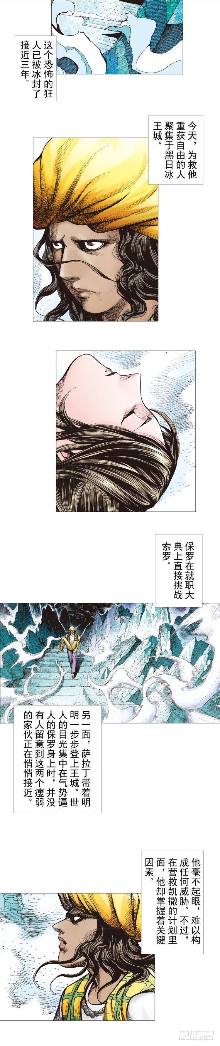 《杀道行者》漫画最新章节第292话：血祭（上）免费下拉式在线观看章节第【2】张图片