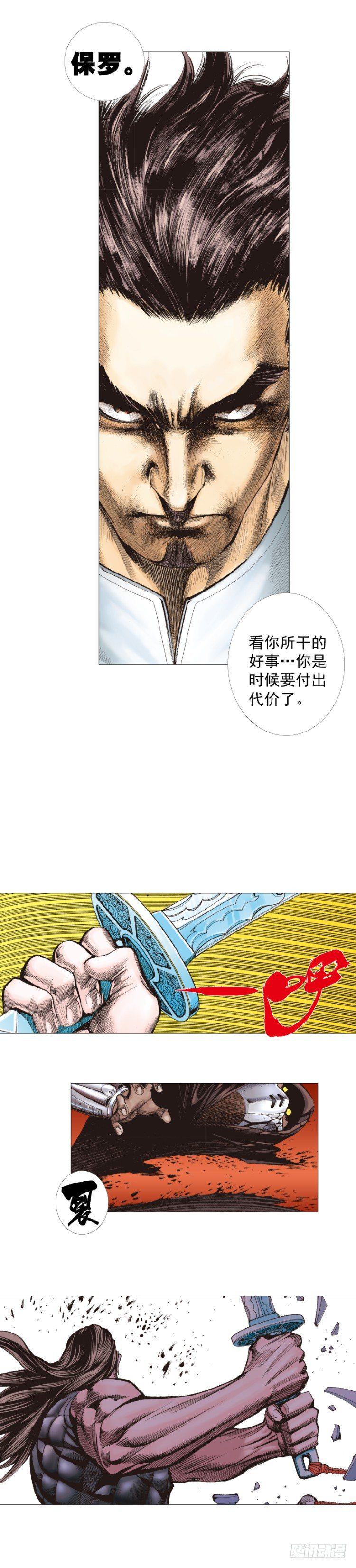 《杀道行者》漫画最新章节第292话：血祭（下）免费下拉式在线观看章节第【10】张图片