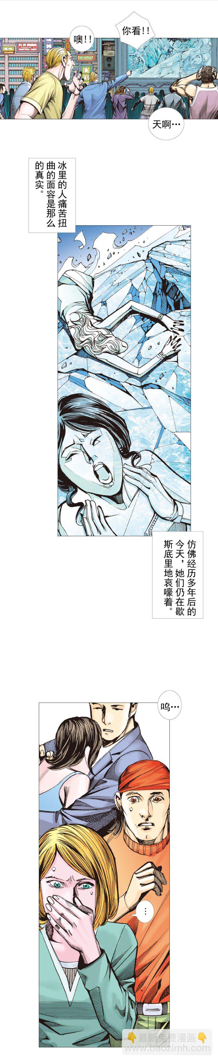 《杀道行者》漫画最新章节第293话：冰点废墟（上）免费下拉式在线观看章节第【7】张图片