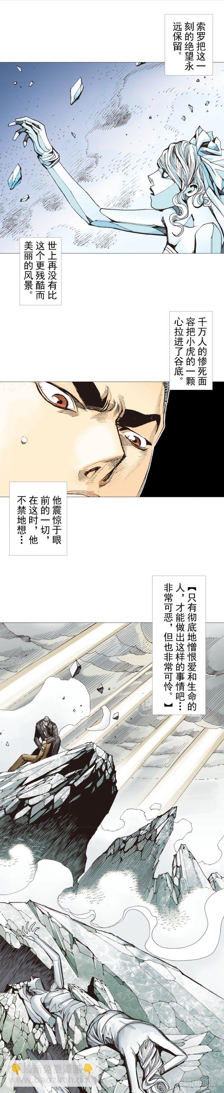 《杀道行者》漫画最新章节第293话：冰点废墟（上）免费下拉式在线观看章节第【8】张图片