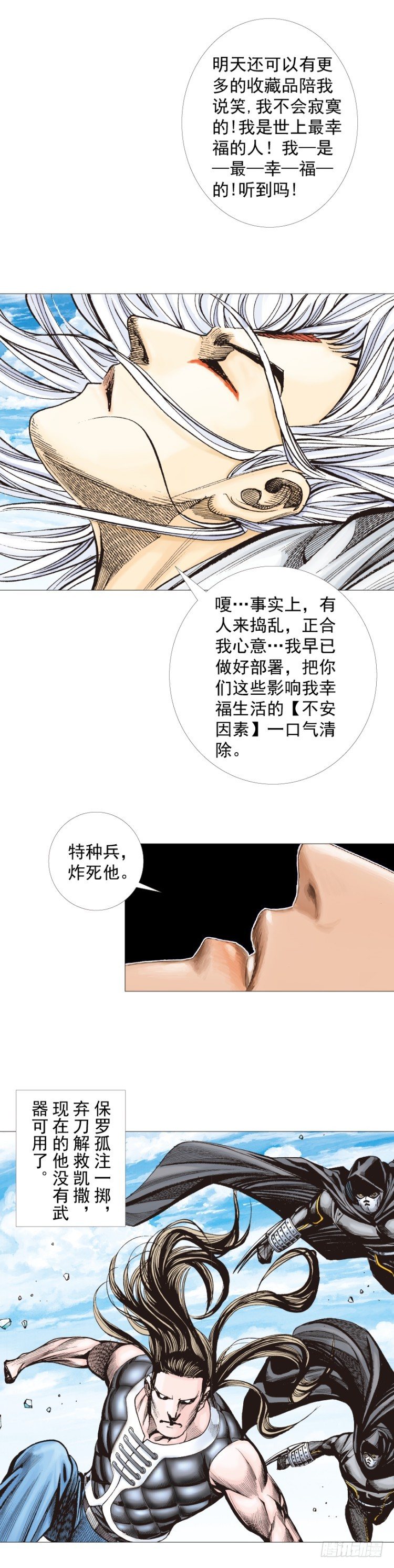 《杀道行者》漫画最新章节第293话：冰点废墟（下）免费下拉式在线观看章节第【11】张图片