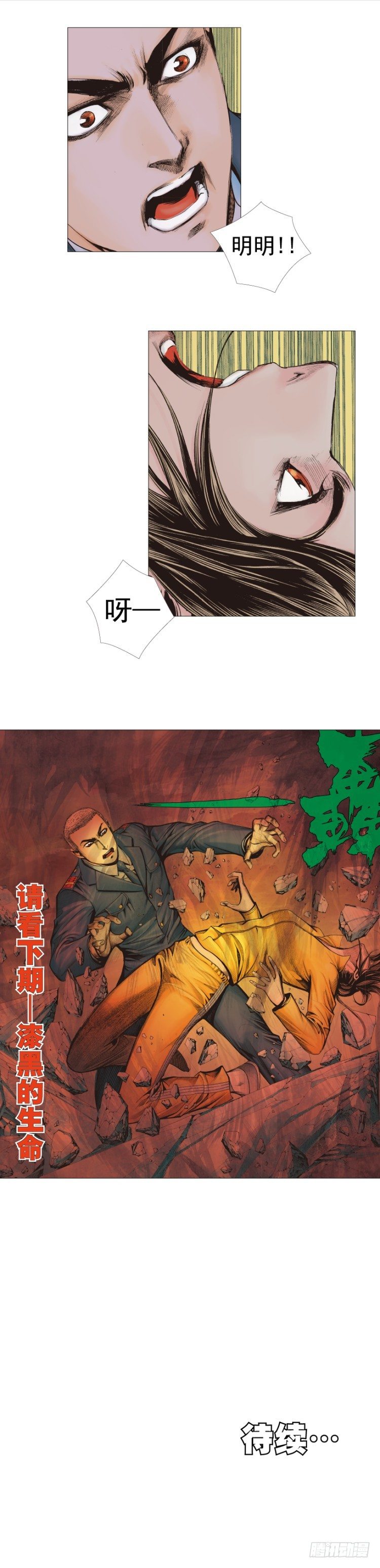 《杀道行者》漫画最新章节第293话：冰点废墟（下）免费下拉式在线观看章节第【25】张图片