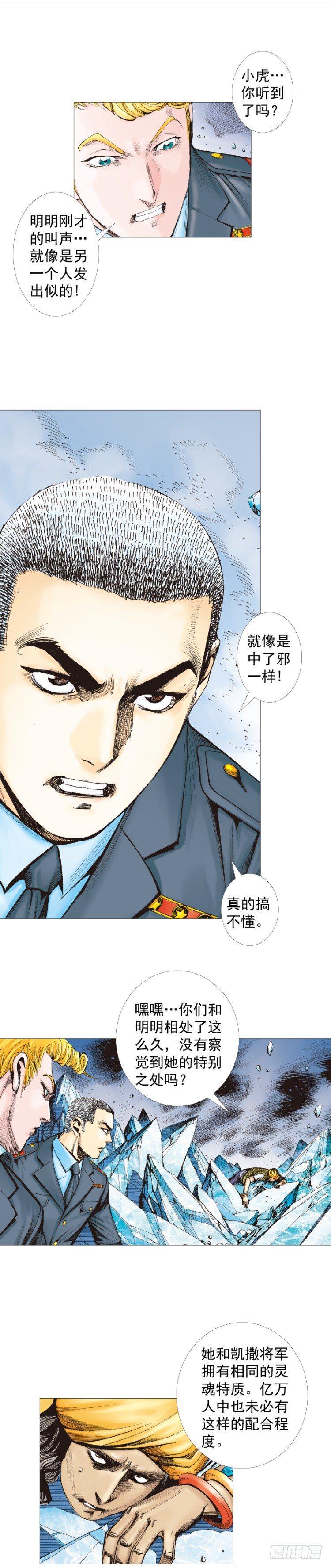 《杀道行者》漫画最新章节第294话：漆黑的生命（上）免费下拉式在线观看章节第【14】张图片