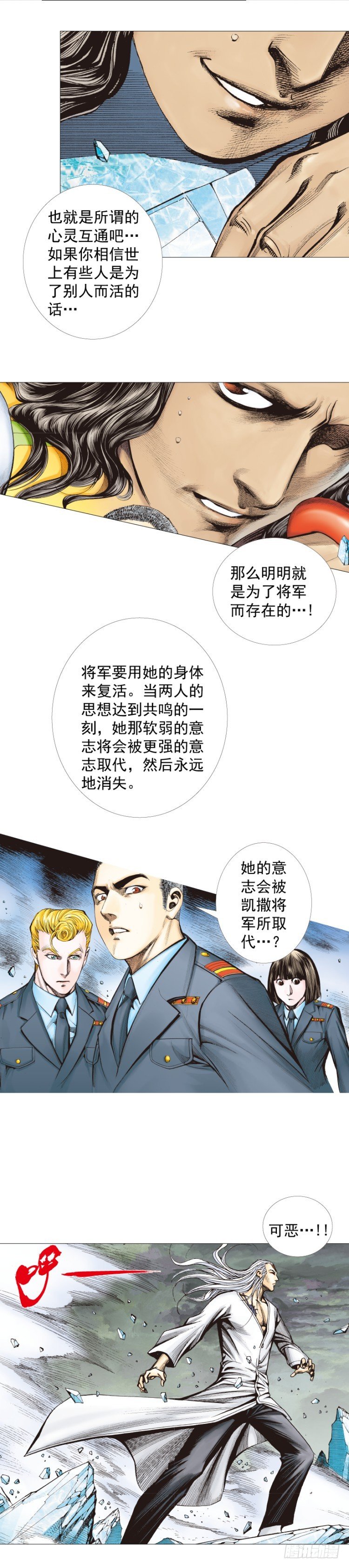 《杀道行者》漫画最新章节第294话：漆黑的生命（上）免费下拉式在线观看章节第【15】张图片