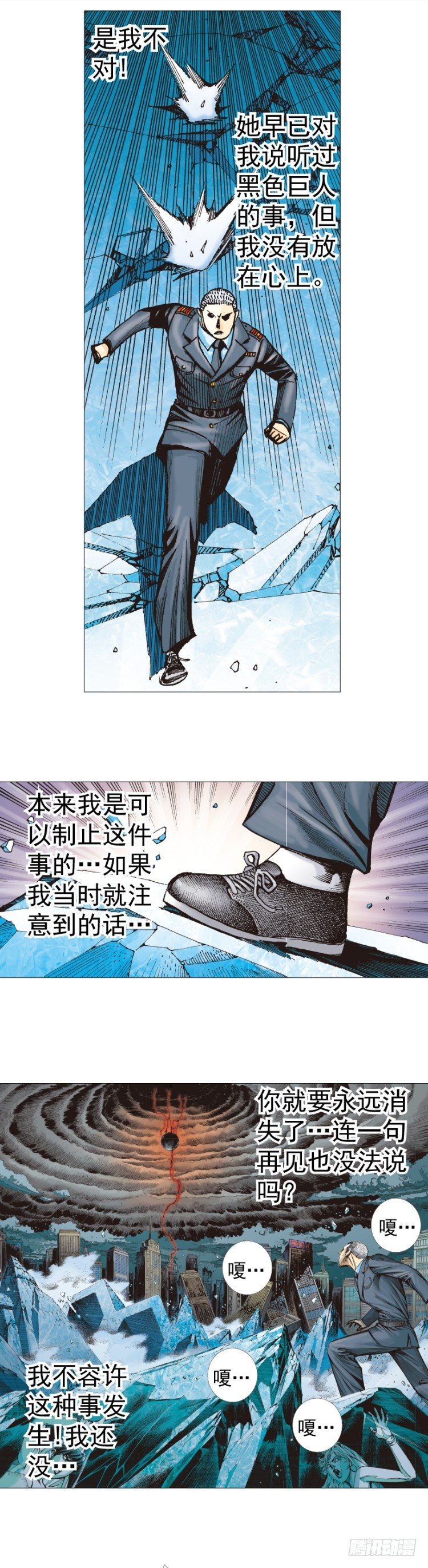 《杀道行者》漫画最新章节第294话：漆黑的生命（上）免费下拉式在线观看章节第【19】张图片