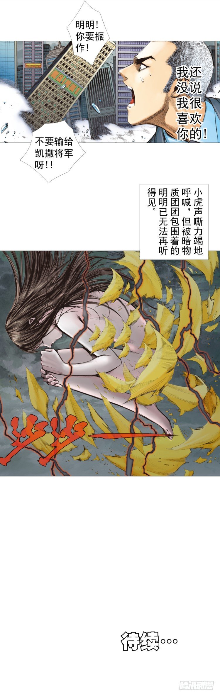 《杀道行者》漫画最新章节第294话：漆黑的生命（上）免费下拉式在线观看章节第【20】张图片