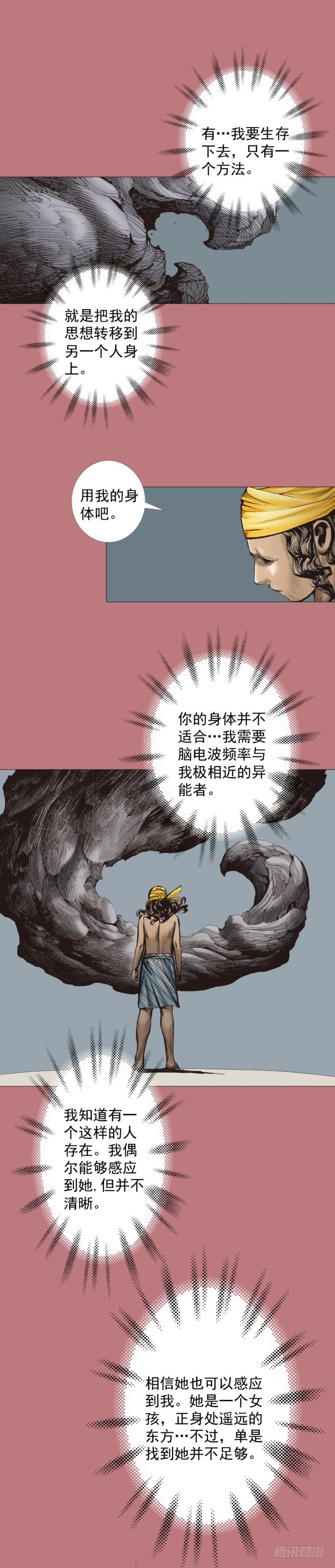 《杀道行者》漫画最新章节第294话：漆黑的生命（上）免费下拉式在线观看章节第【5】张图片