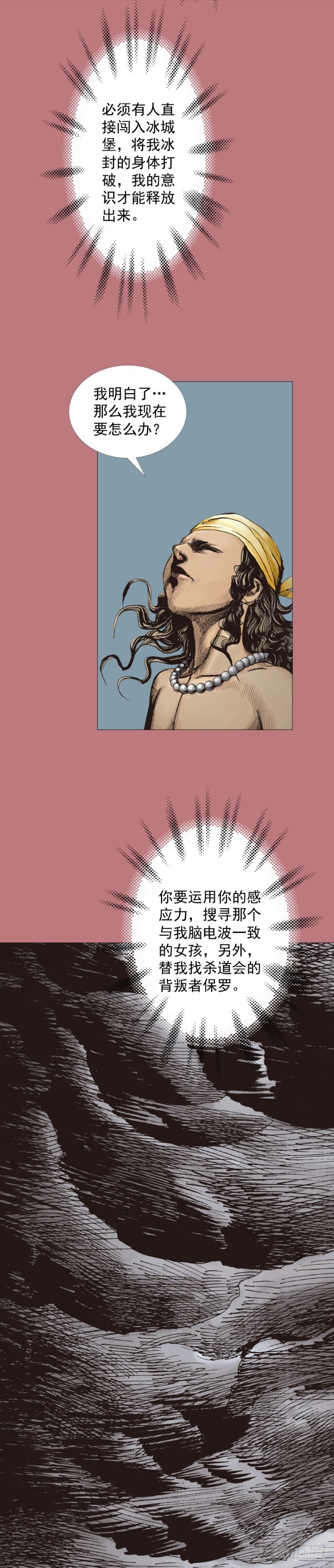 《杀道行者》漫画最新章节第294话：漆黑的生命（上）免费下拉式在线观看章节第【6】张图片