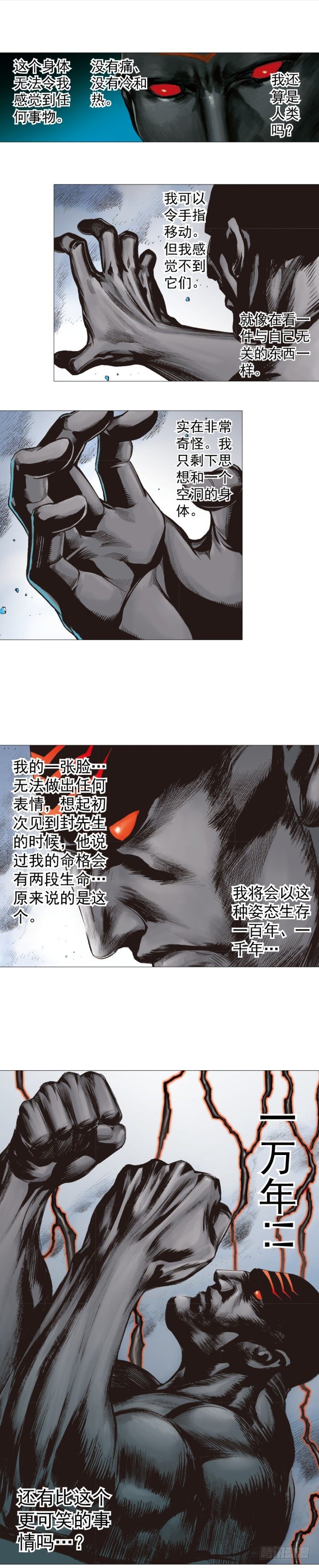 《杀道行者》漫画最新章节第294话：漆黑的生命（下）免费下拉式在线观看章节第【14】张图片