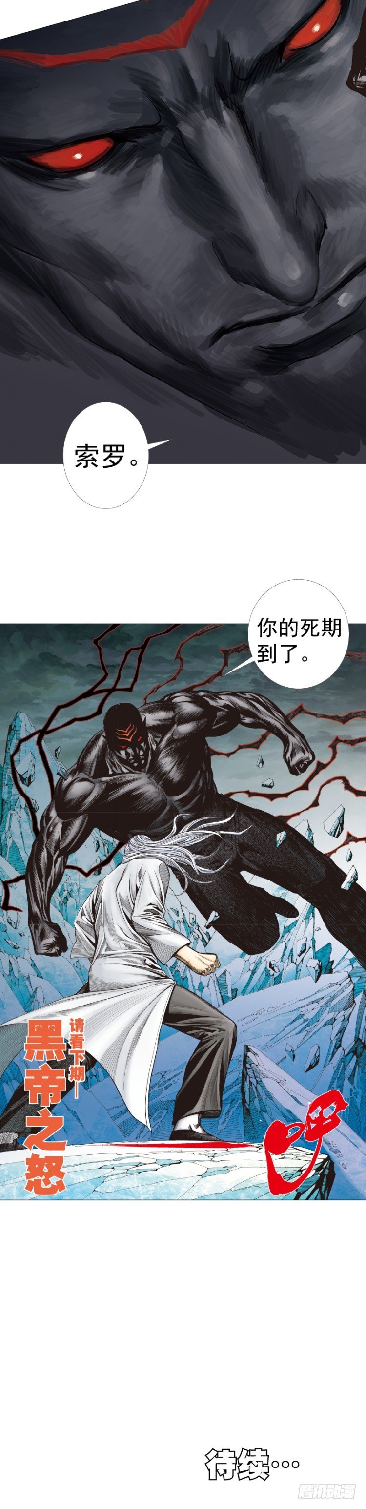 《杀道行者》漫画最新章节第294话：漆黑的生命（下）免费下拉式在线观看章节第【20】张图片