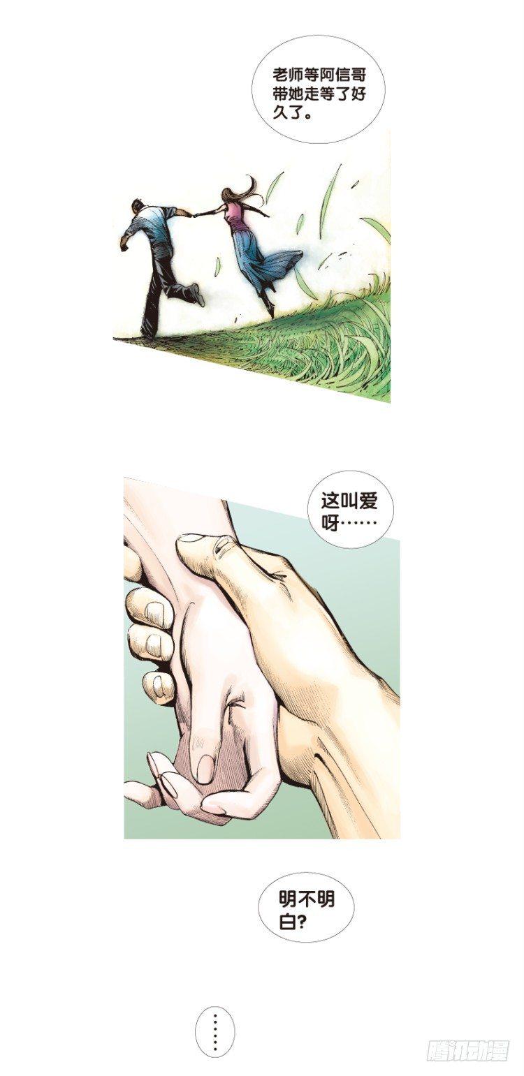 《杀道行者》漫画最新章节第三十四回：阿信的梦（十一）免费下拉式在线观看章节第【10】张图片