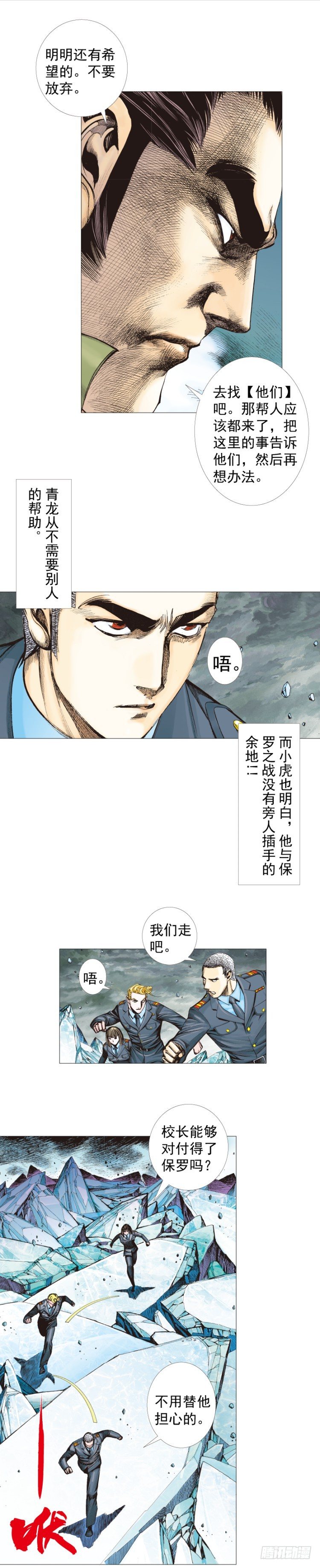 《杀道行者》漫画最新章节第295话：黑帝之怒（下）免费下拉式在线观看章节第【12】张图片