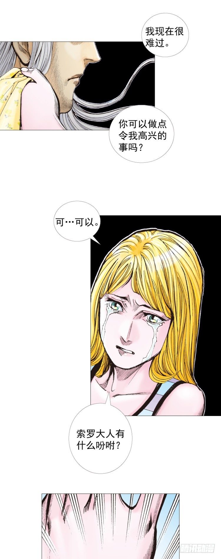 《杀道行者》漫画最新章节第295话：黑帝之怒（下）免费下拉式在线观看章节第【20】张图片