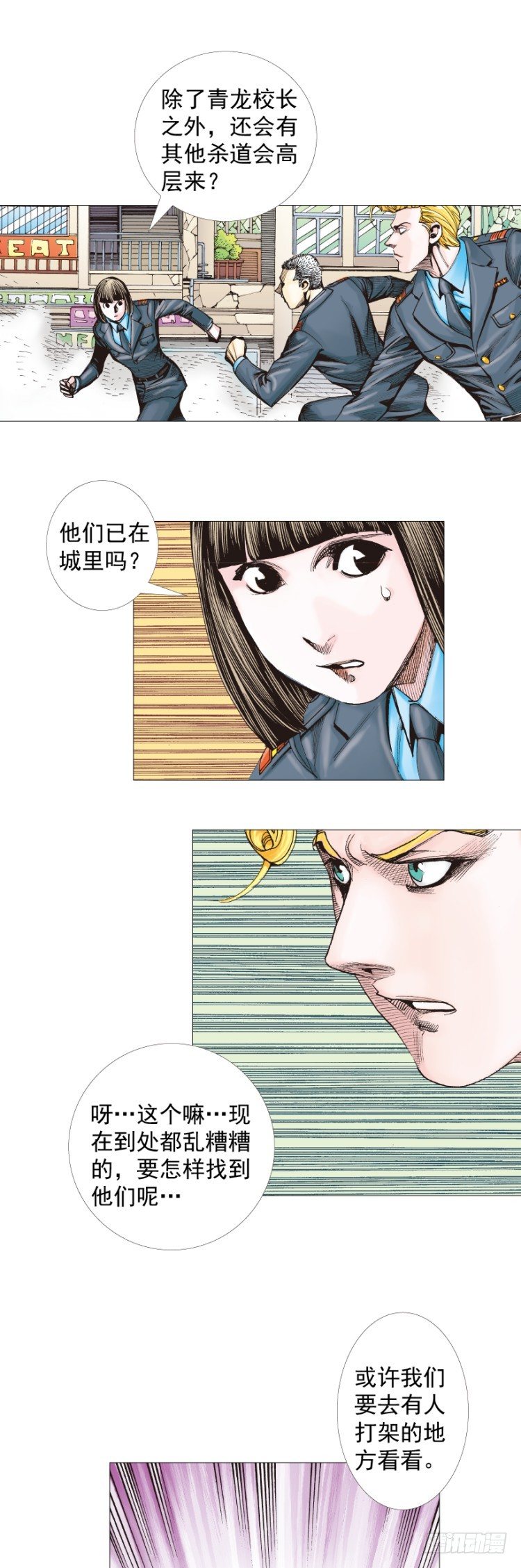 《杀道行者》漫画最新章节第295话：黑帝之怒（下）免费下拉式在线观看章节第【27】张图片