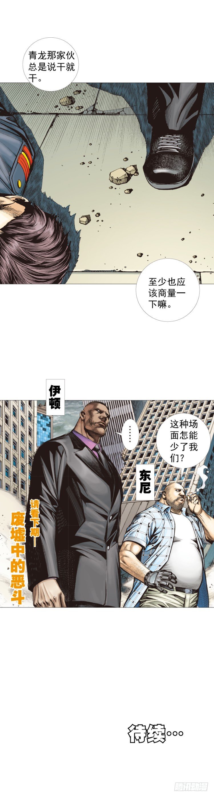 《杀道行者》漫画最新章节第295话：黑帝之怒（下）免费下拉式在线观看章节第【29】张图片