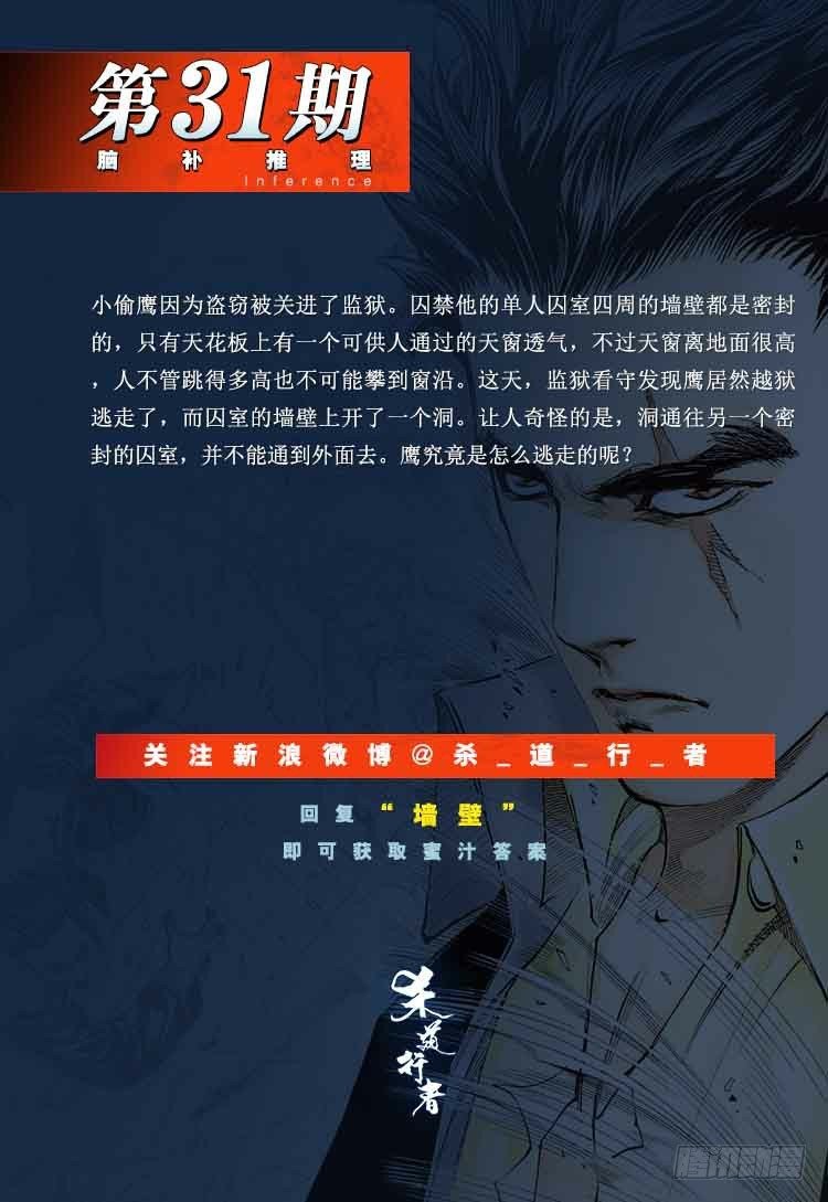 《杀道行者》漫画最新章节第295话：黑帝之怒（下）免费下拉式在线观看章节第【30】张图片