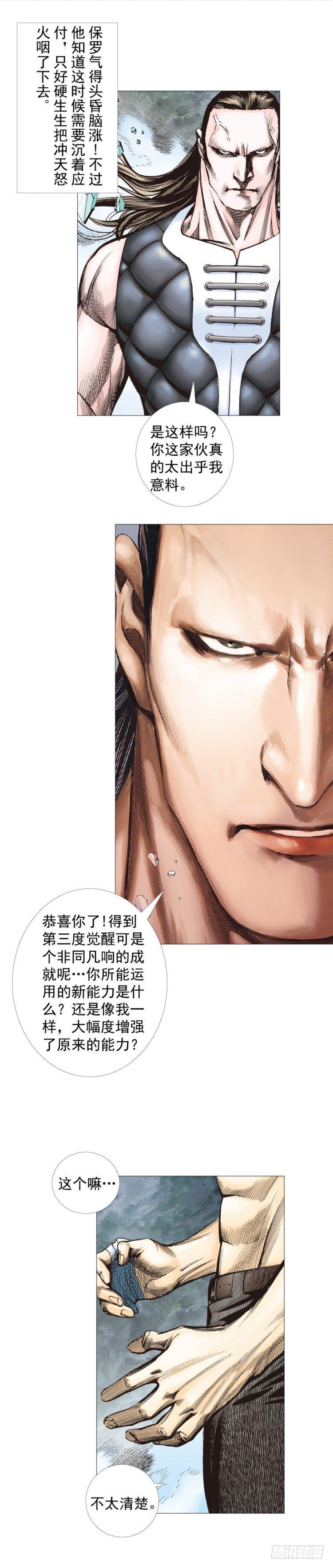 《杀道行者》漫画最新章节第297话：无敌之龙（上）免费下拉式在线观看章节第【7】张图片