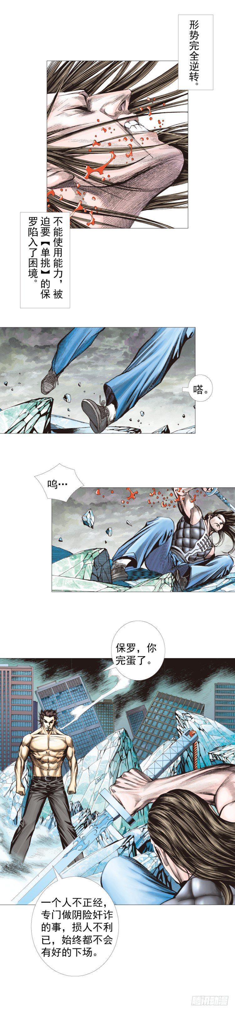 《杀道行者》漫画最新章节第297话：无敌之龙（下）免费下拉式在线观看章节第【10】张图片